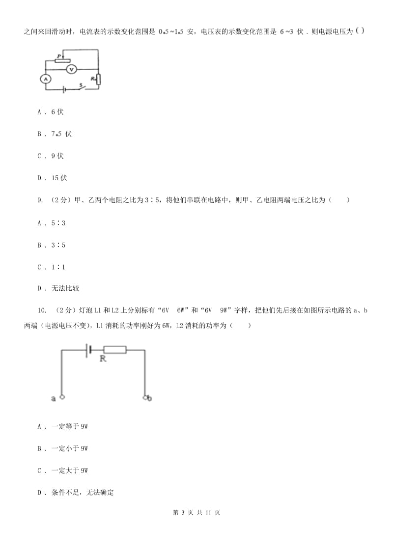 粤沪版物理九年级全册 14.3 欧姆定律 同步练习.doc_第3页