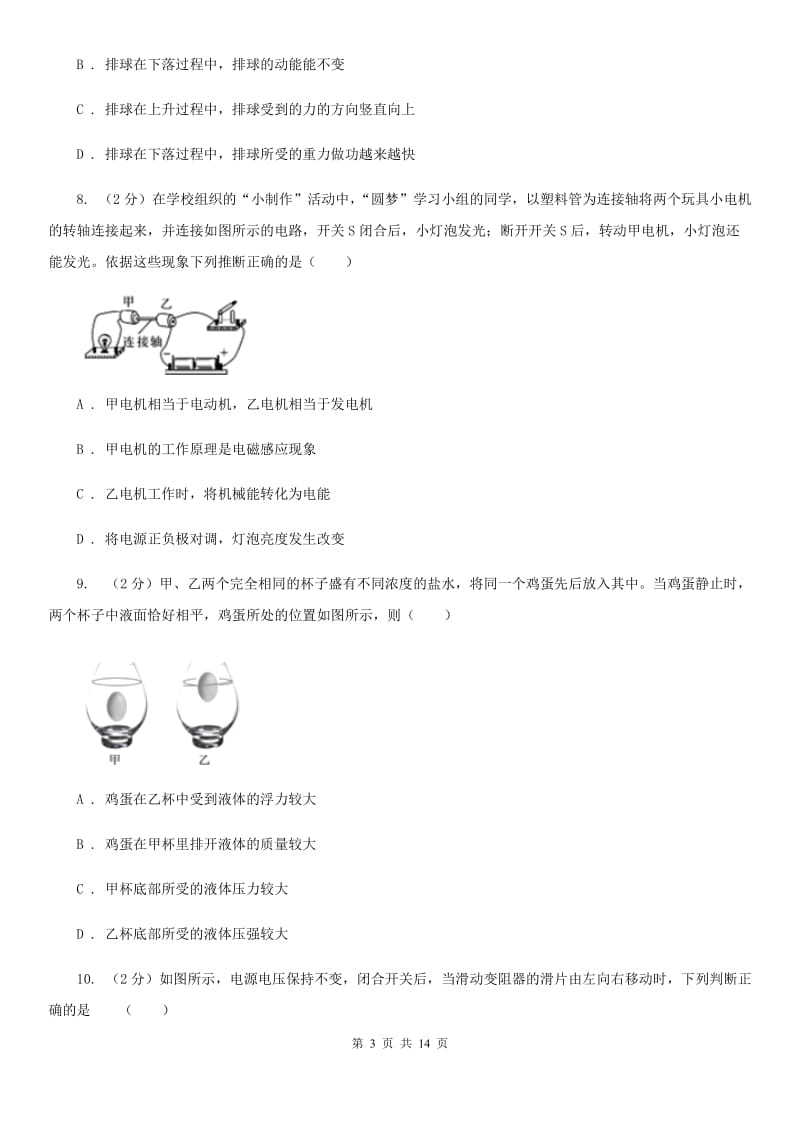 粤沪版2020年中考物理考前适应性训练卷（I）卷.doc_第3页