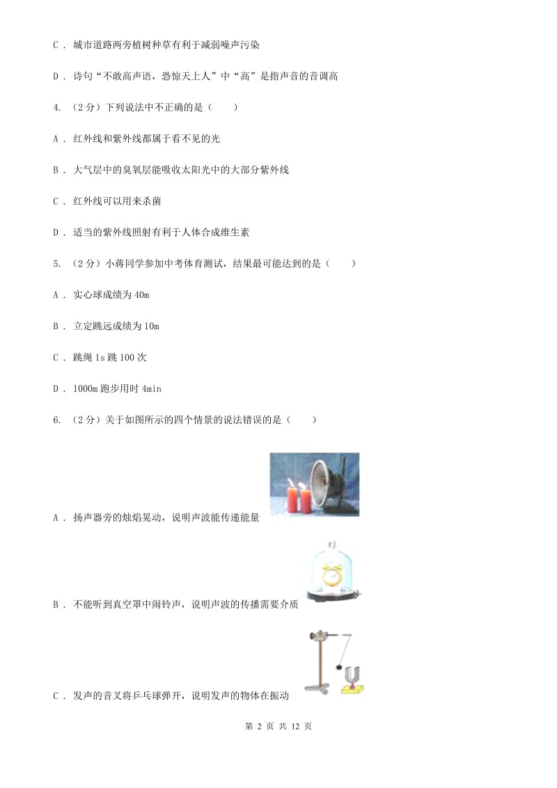 粤沪版八年级上学期期末物理试卷D卷.doc_第2页