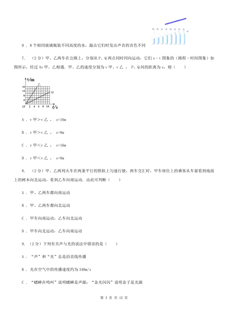 粤沪版八年级上学期期末物理试卷D卷.doc_第3页