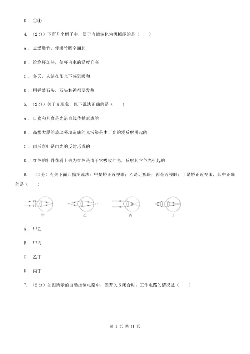 粤沪版2020年九年级下学期物理第二次学情调研试卷.doc_第2页