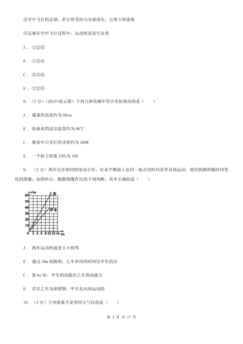 粤沪版2019-2020学年八年级下学期物理期末考试试卷(11).doc_第3页