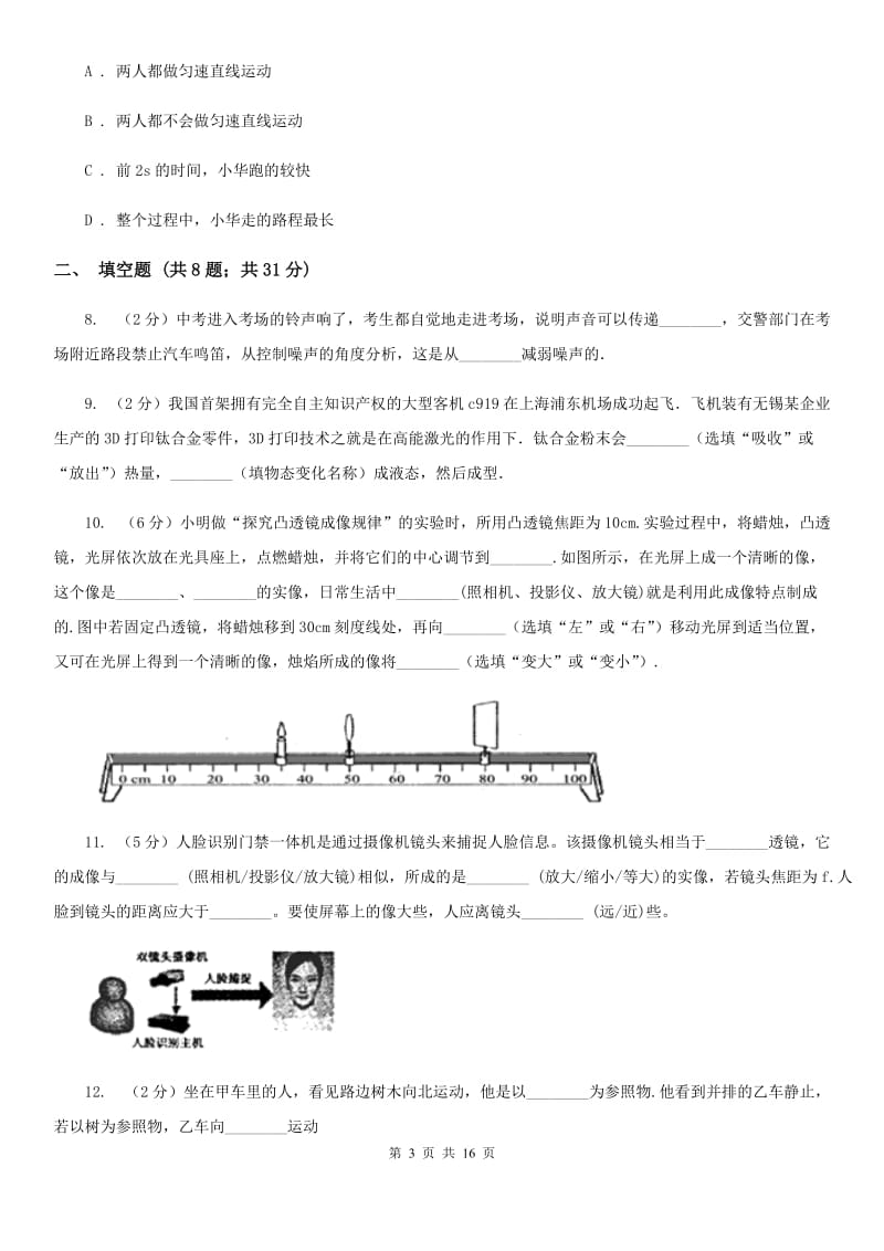 新人教版2020年八年级上学期物理期末考试试卷.doc_第3页