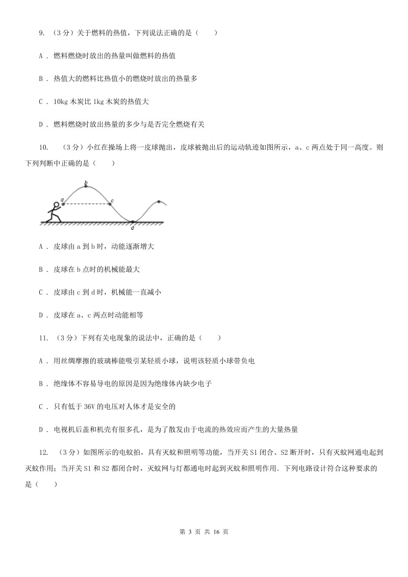 粤沪版2019-2020学年九年级上学期物理第一次月考试卷（10月份）B卷.doc_第3页