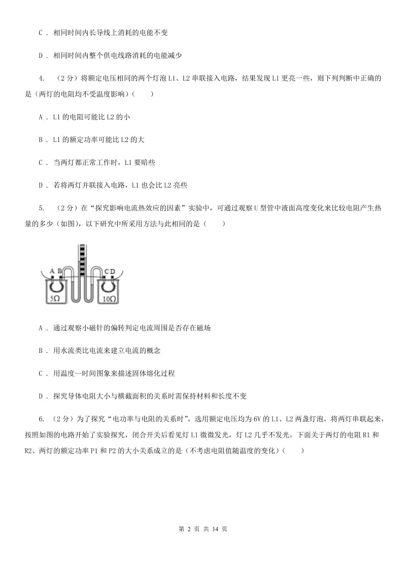 北师大版2020年初中物理中考复习 21：电功和电功率（I）卷.doc_第2页