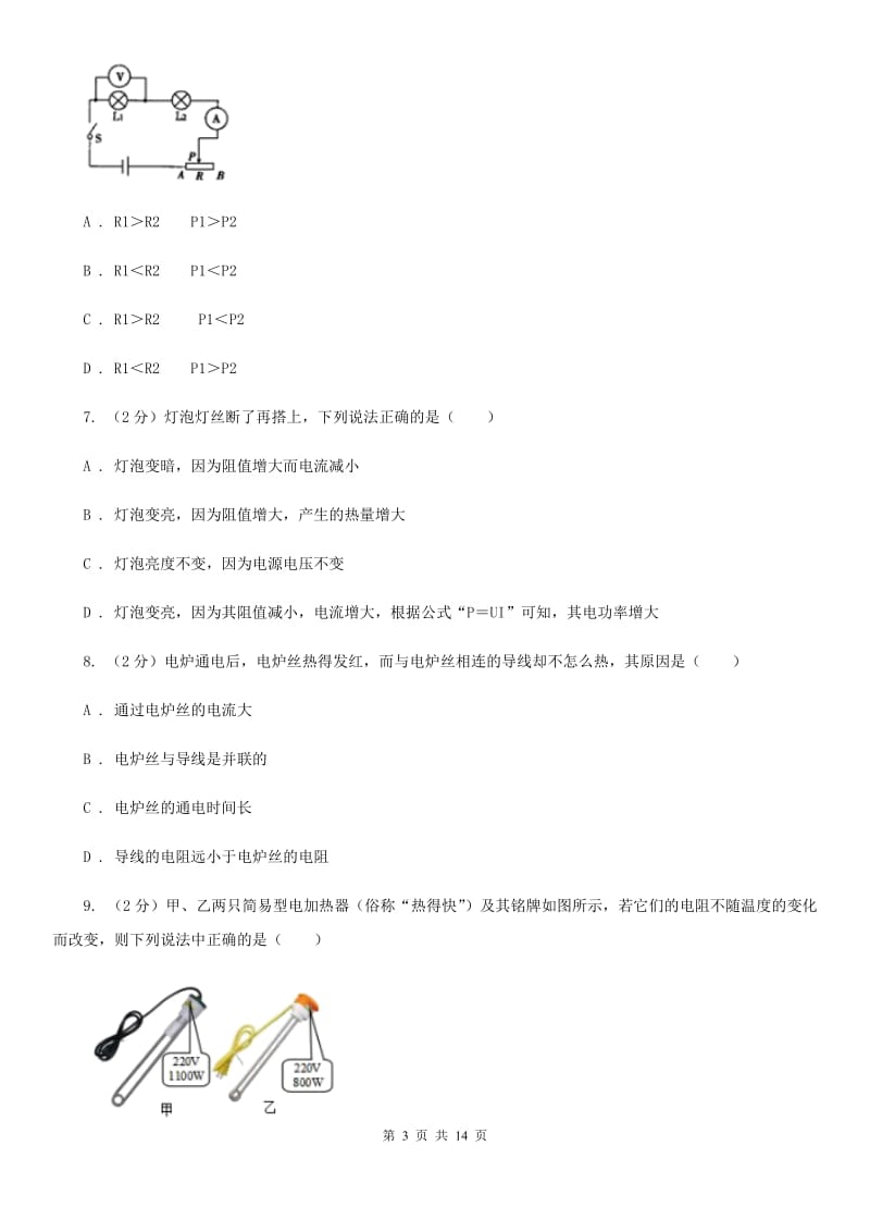 北师大版2020年初中物理中考复习 21：电功和电功率（I）卷.doc_第3页