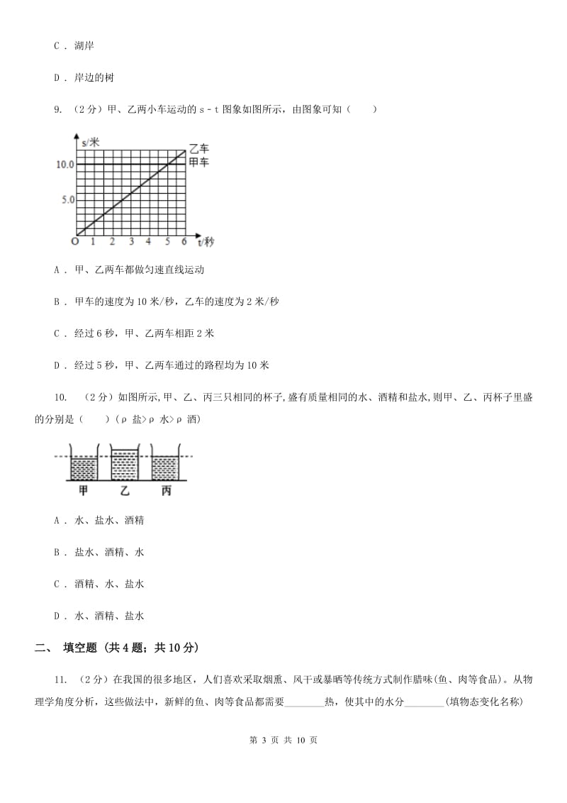 教科版2019-2020学年八年级上学期物理期中考试试卷（II ）卷(22).doc_第3页