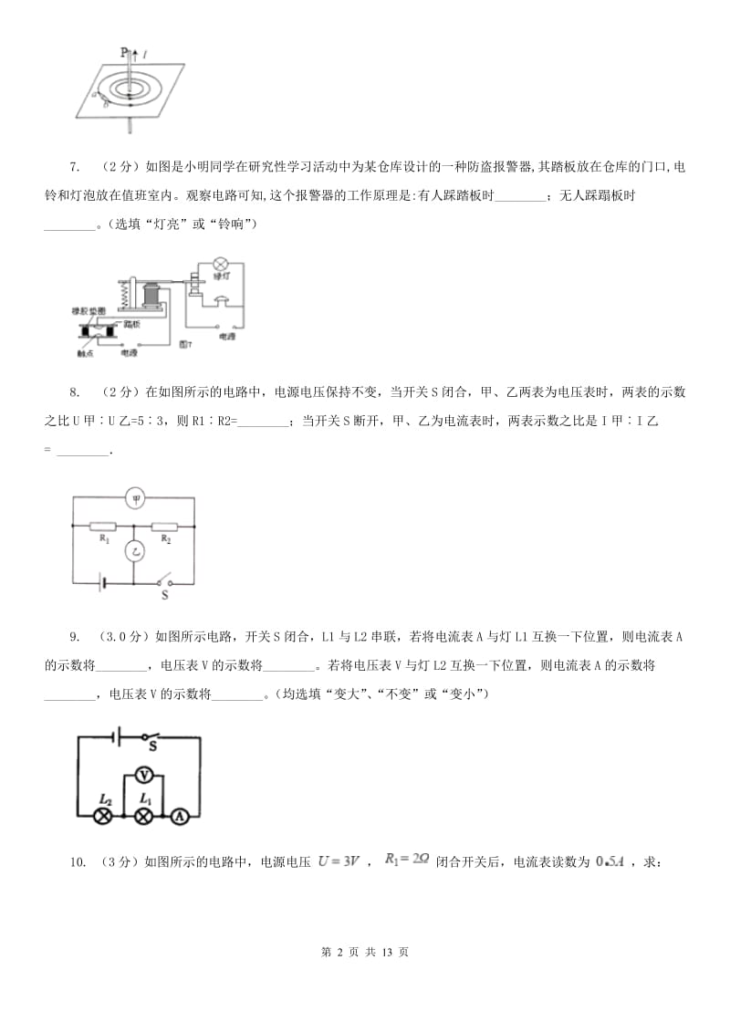 新人教版中考2020年物理一模试卷C卷.doc_第2页