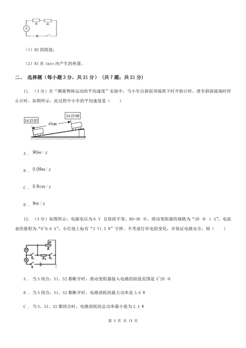 新人教版中考2020年物理一模试卷C卷.doc_第3页