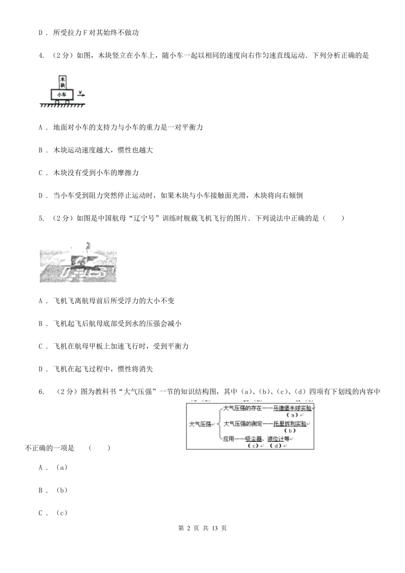 北师大版八年级下学期期末物理试卷 A卷.doc_第2页