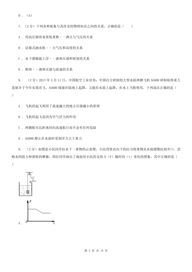 北师大版八年级下学期期末物理试卷 A卷.doc_第3页