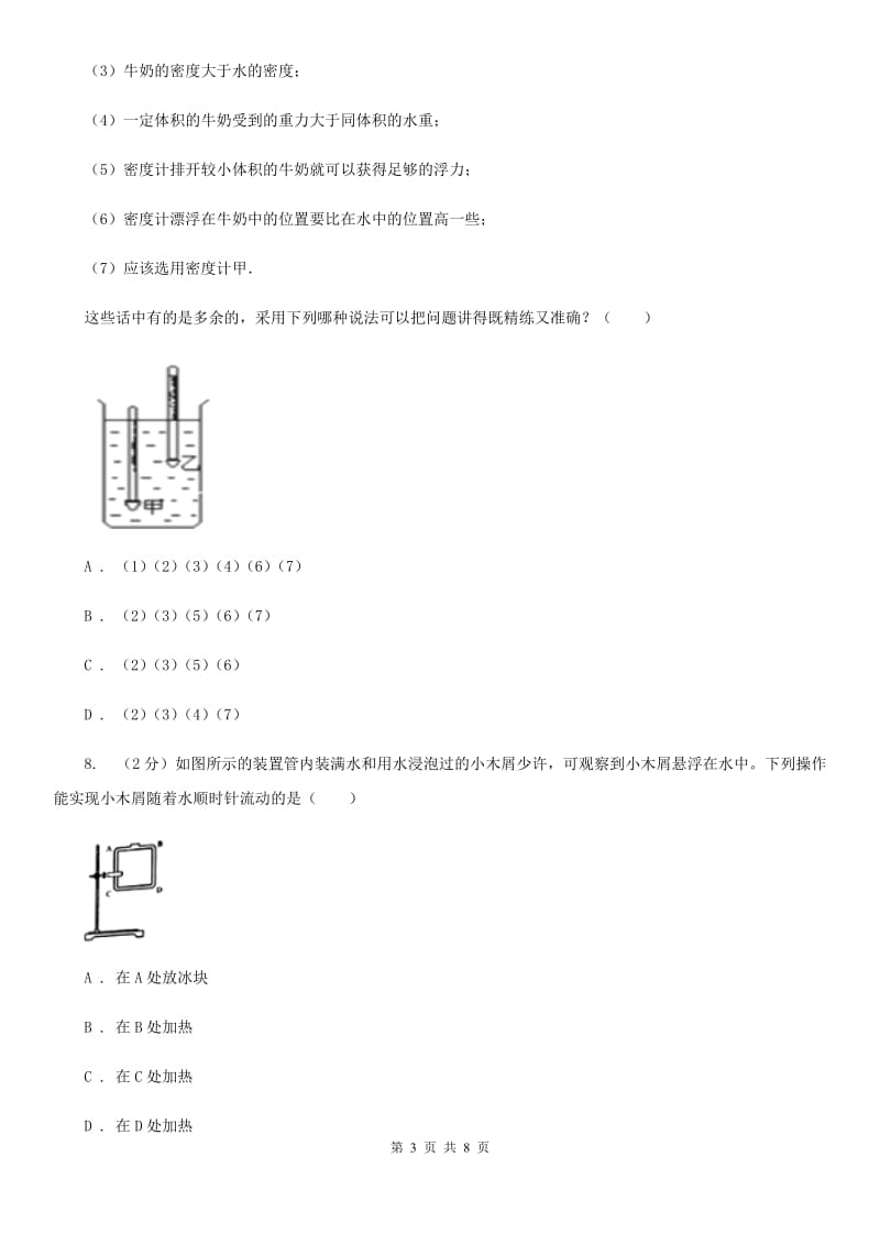 新人教版物理八年级上学期5.4 密度知识的应用 同步练习.doc_第3页