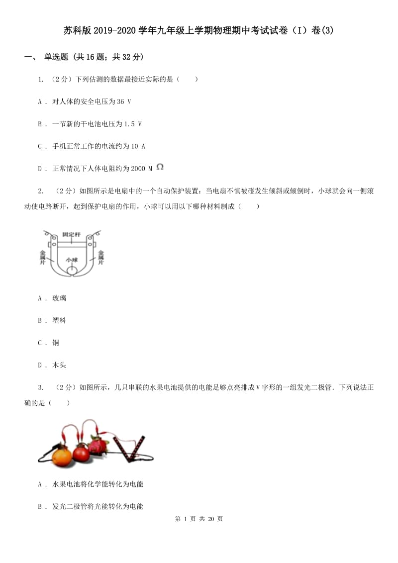 苏科版2019-2020学年九年级上学期物理期中考试试卷（I）卷(3).doc_第1页