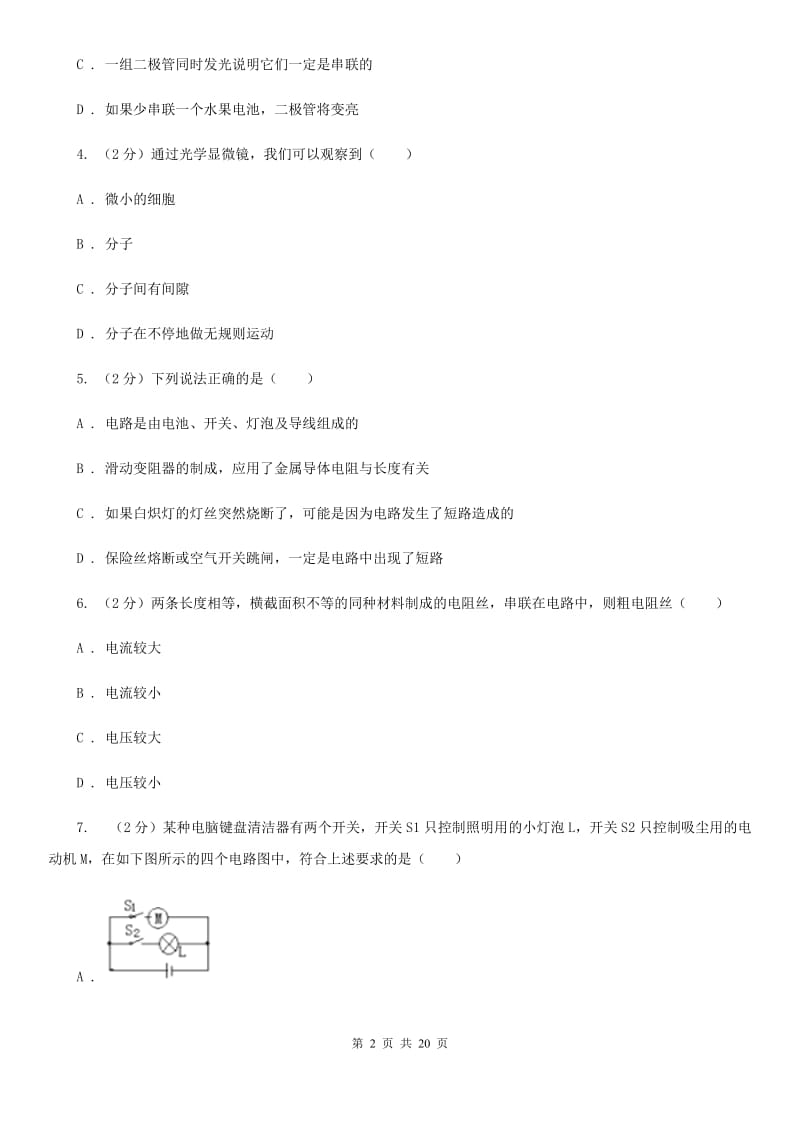 苏科版2019-2020学年九年级上学期物理期中考试试卷（I）卷(3).doc_第2页