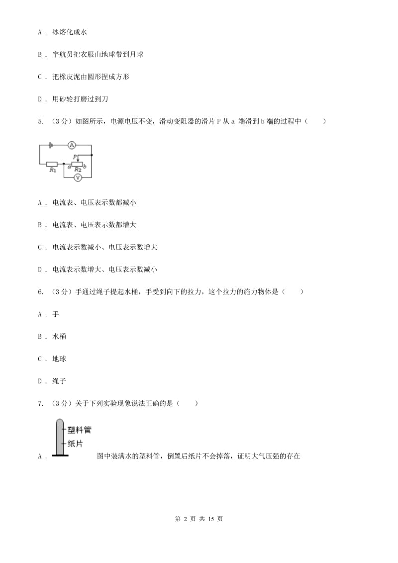 北师大版2020年人教版物理中考复习模拟试卷（四）.doc_第2页