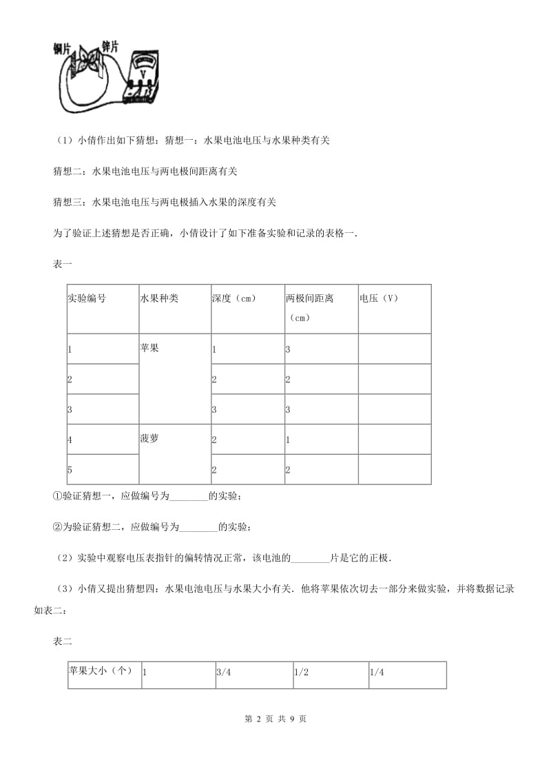 初中物理九年级上学期16.1 电压.doc_第2页