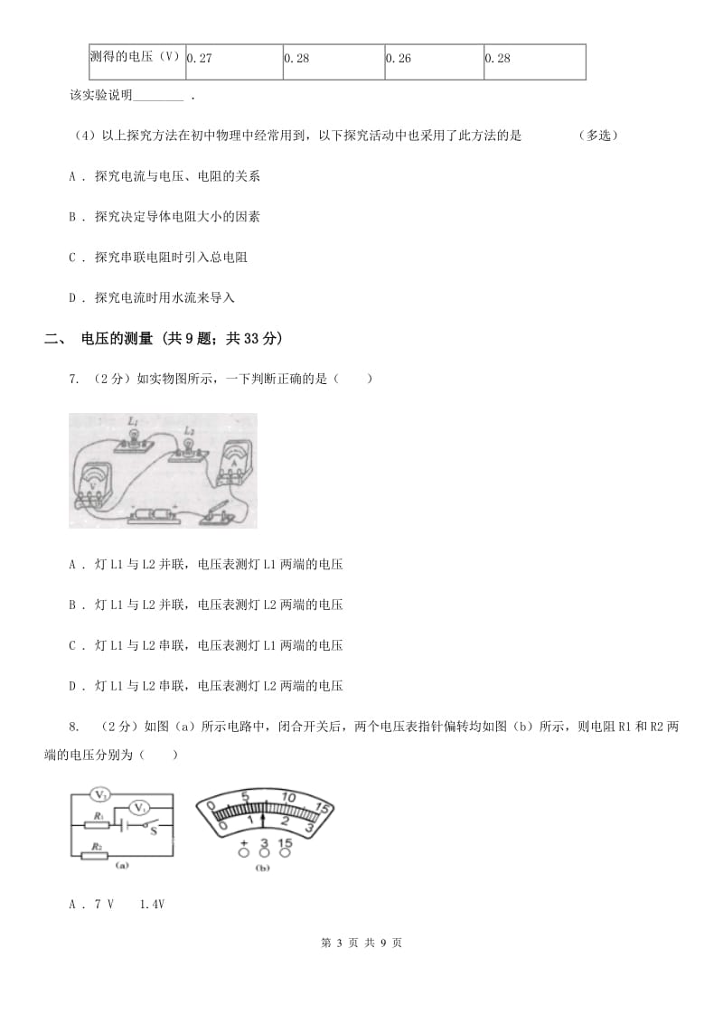 初中物理九年级上学期16.1 电压.doc_第3页