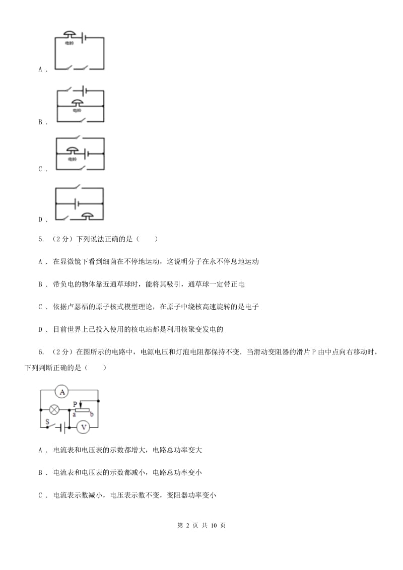 新人教版2019-2020学年九年级上学期物理月考试卷(6).doc_第2页