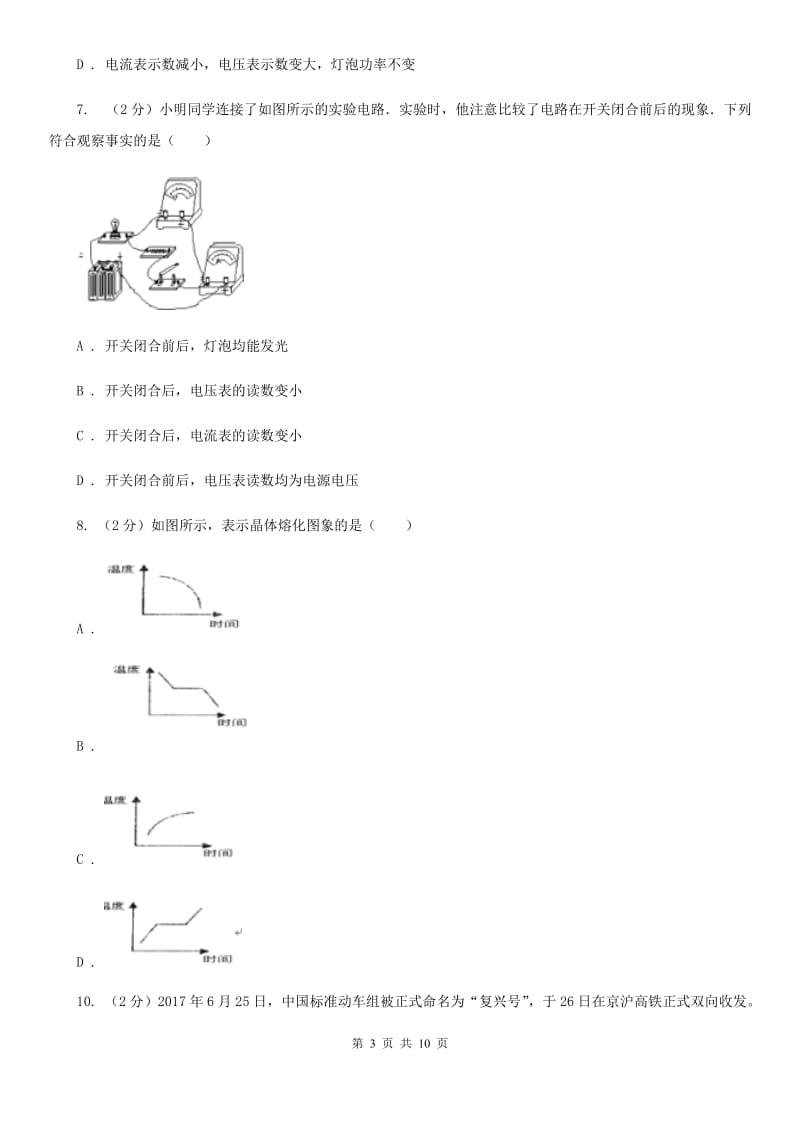 新人教版2019-2020学年九年级上学期物理月考试卷(6).doc_第3页