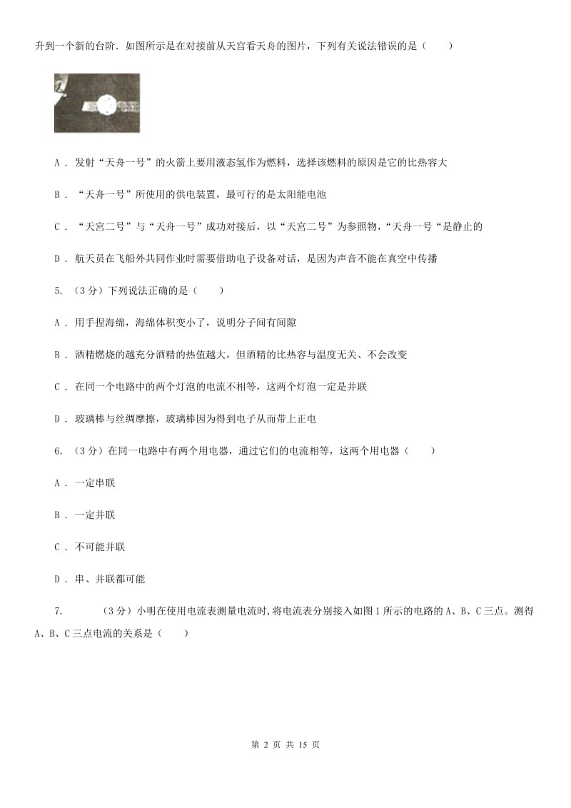 北师大版2020届上学期九年级10月月考物理试题C卷.doc_第2页