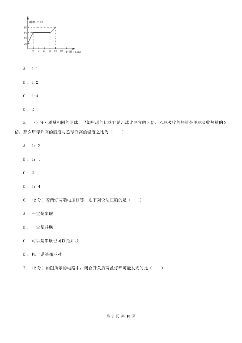 新人教版2019-2020学年九年级上学期物理期中联考试卷(4).doc_第2页