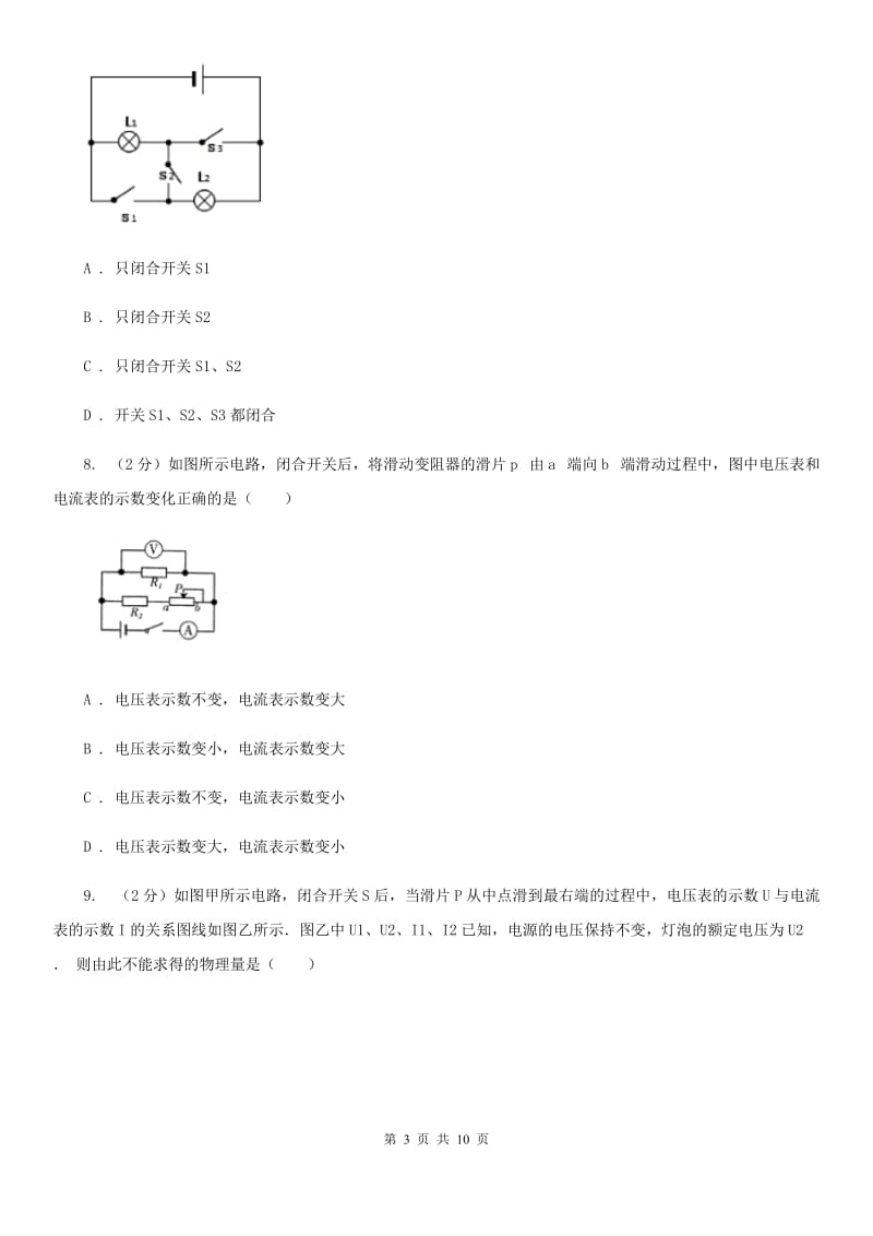 新人教版2019-2020学年九年级上学期物理期中联考试卷(4).doc_第3页