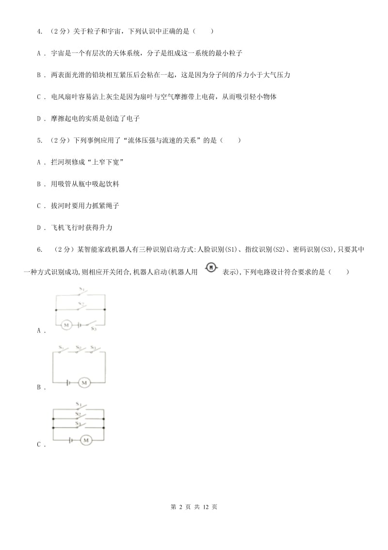 2020年中考物理试卷（A卷)（I）卷.doc_第2页