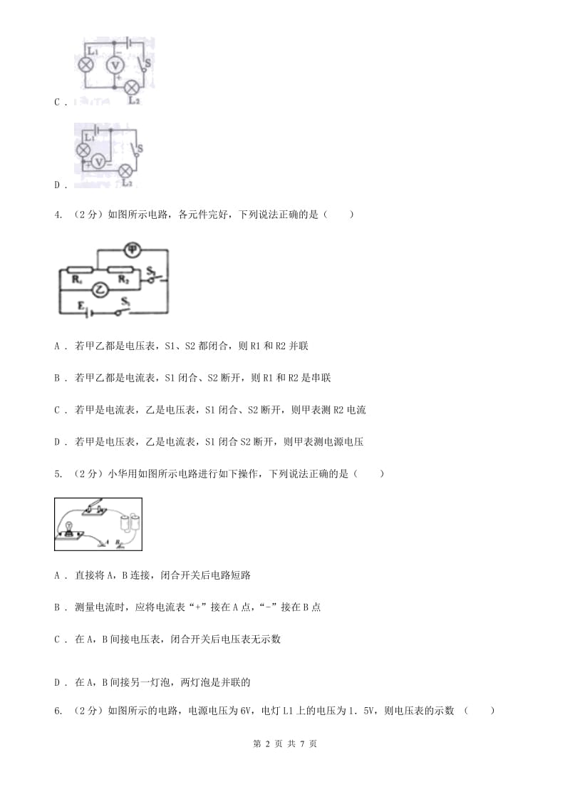 苏科版物理九年级全册 16.1 电压 同步练习.doc_第2页