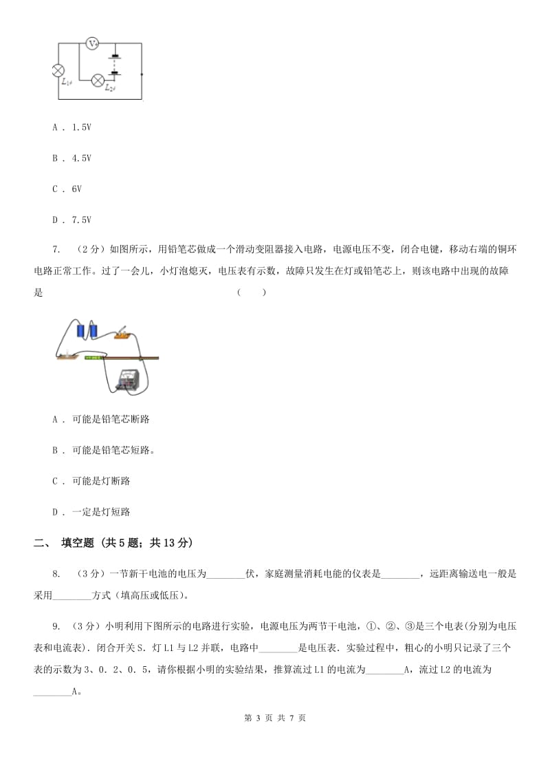 苏科版物理九年级全册 16.1 电压 同步练习.doc_第3页