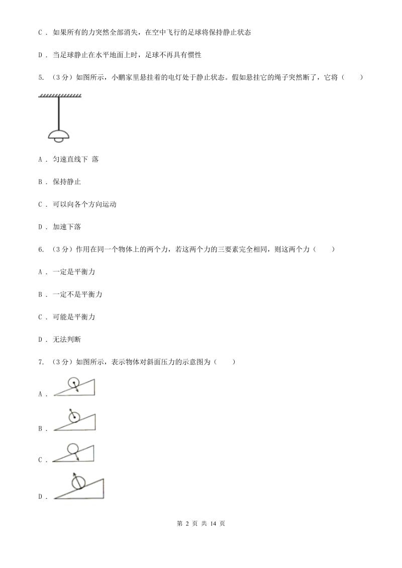 教科版2019-2020学年八年级下学期物理3月月考试卷A卷.doc_第2页