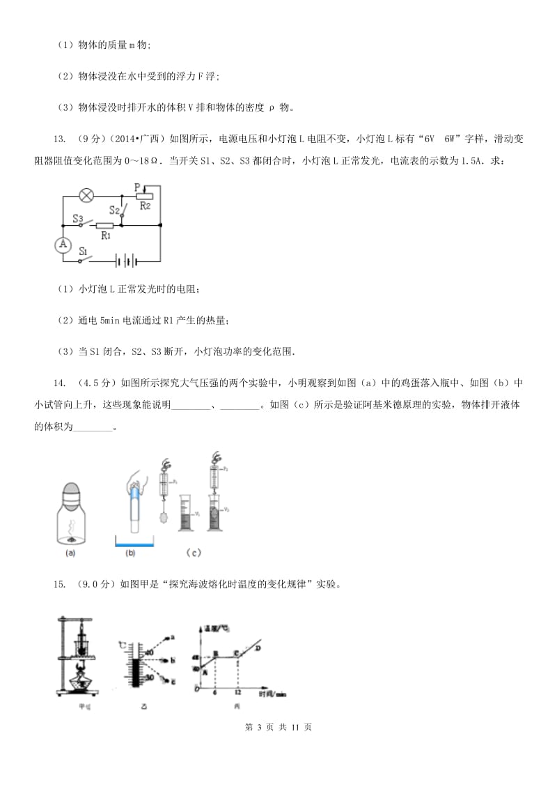 教科版2020年物理中考网上阅卷第二次过关检测试卷B卷.doc_第3页