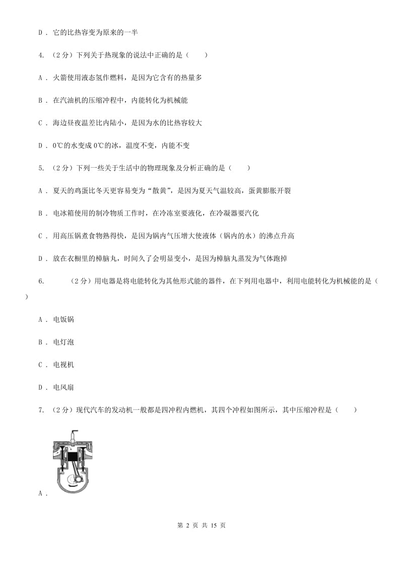 新人教版2020届九年级上学期物理月考试题B卷.doc_第2页