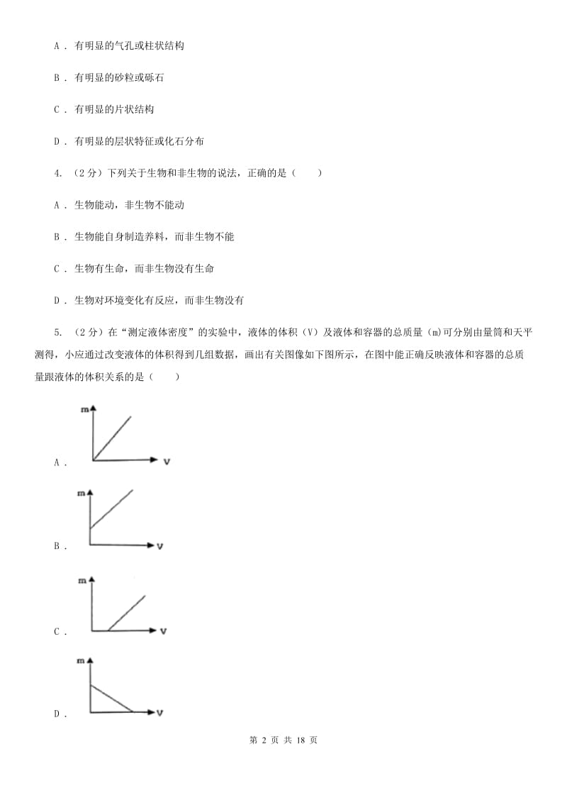 2019-2020学年七年级上学期科学第三次联考试卷（I）卷.doc_第2页