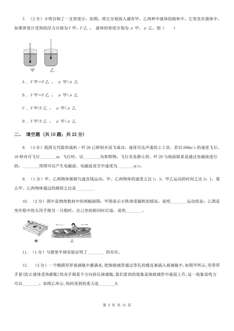 新人教版2019-2020学年八年级下学期物理期末检测卷C卷.doc_第3页