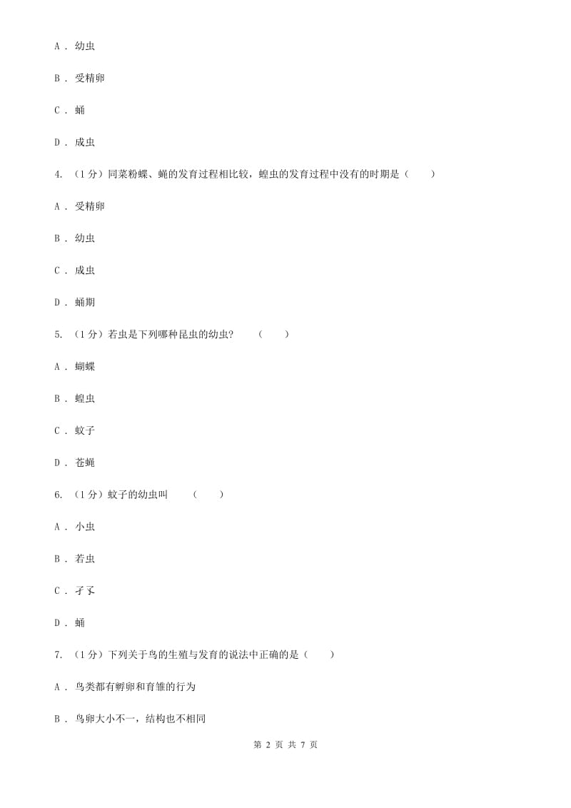 2019-2020学年浙教版科学七年级下学期 1.3 动物的生长时期（第2课时）（II ）卷.doc_第2页