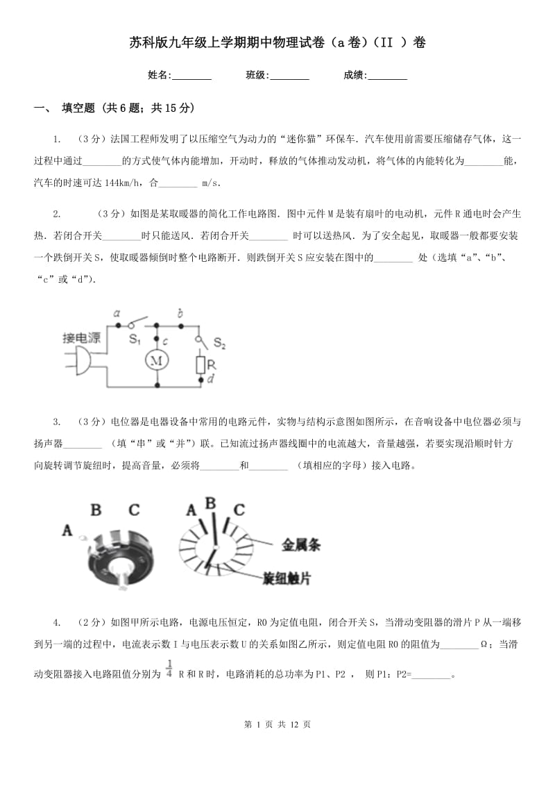 苏科版九年级上学期期中物理试卷（a卷）（II ）卷.doc_第1页