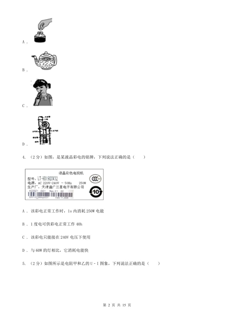 沪科版2020届九年级上学期物理一模考试试卷C卷.doc_第2页