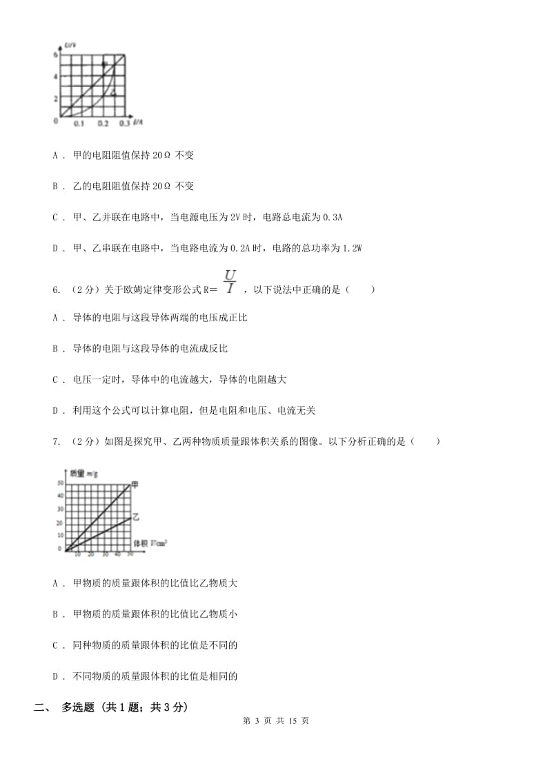 沪科版2020届九年级上学期物理一模考试试卷C卷.doc_第3页