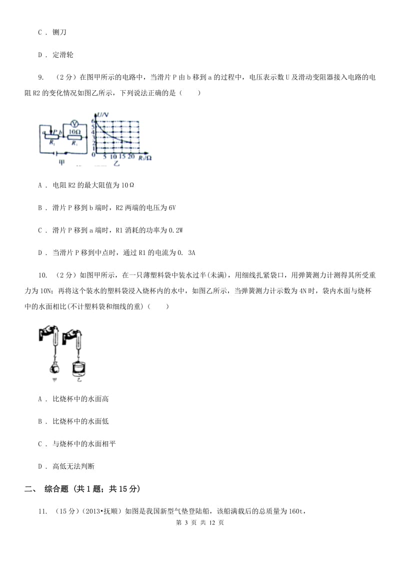 北师大版2020届九年级下学期物理第一次模拟考试试卷.doc_第3页