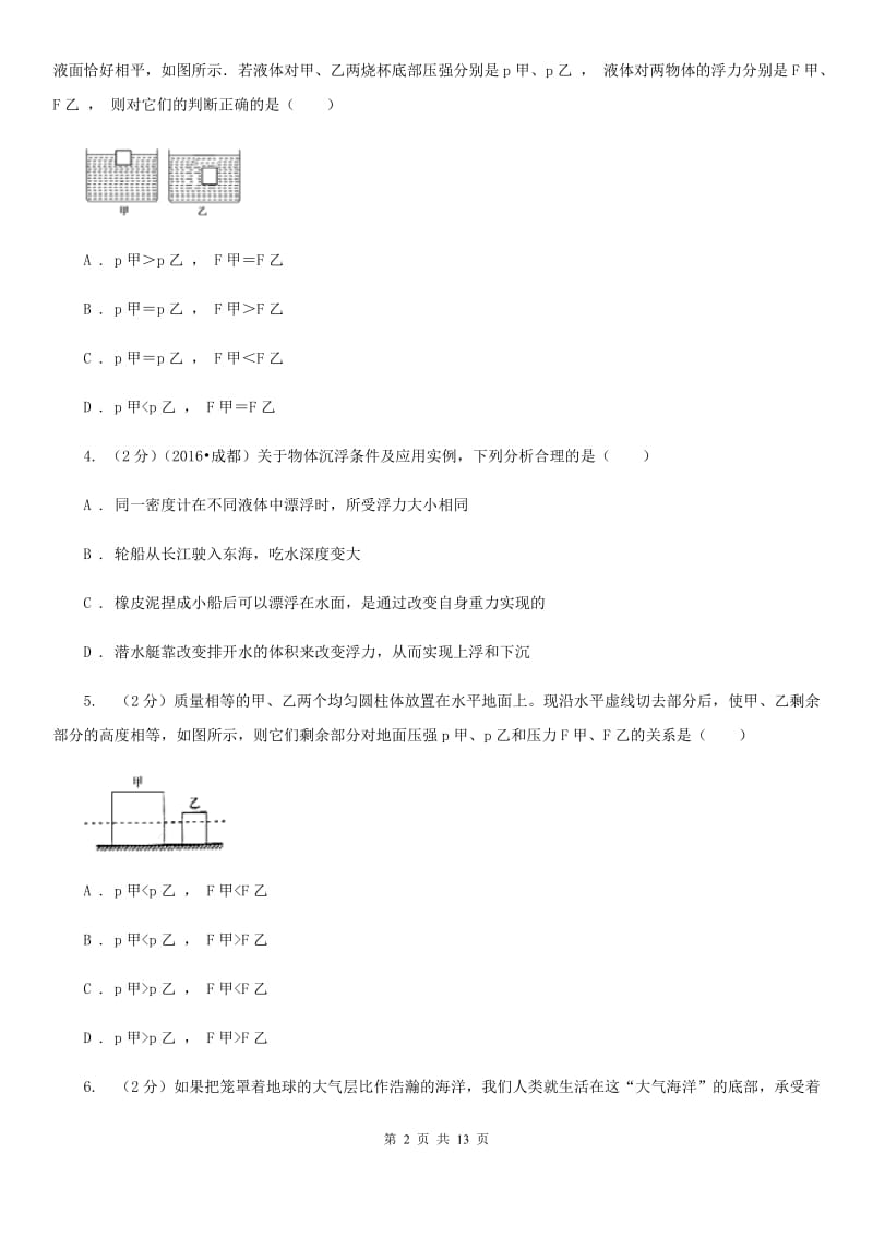 教科版八年级下学期期中物理试卷（b） .doc_第2页