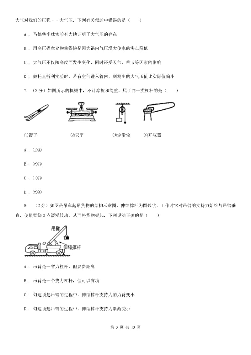 教科版八年级下学期期中物理试卷（b） .doc_第3页