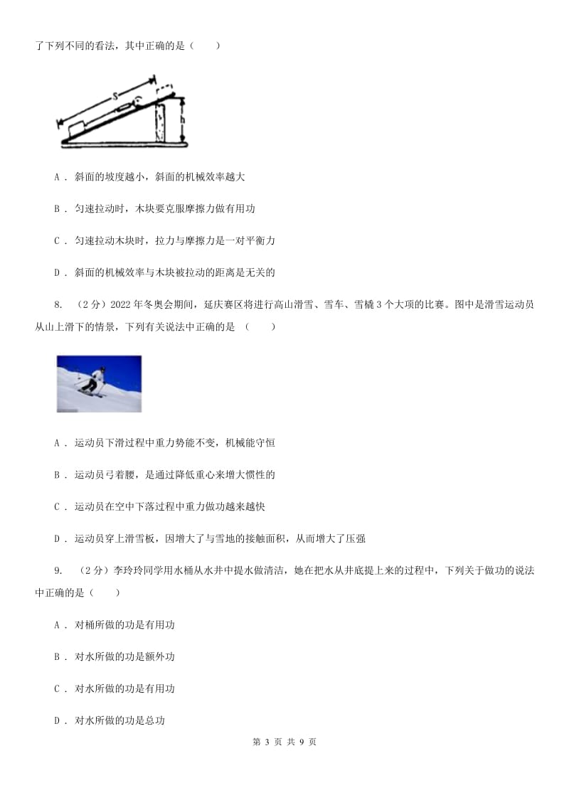 粤沪版九年级物理上学期 第十一章单元试卷.doc_第3页