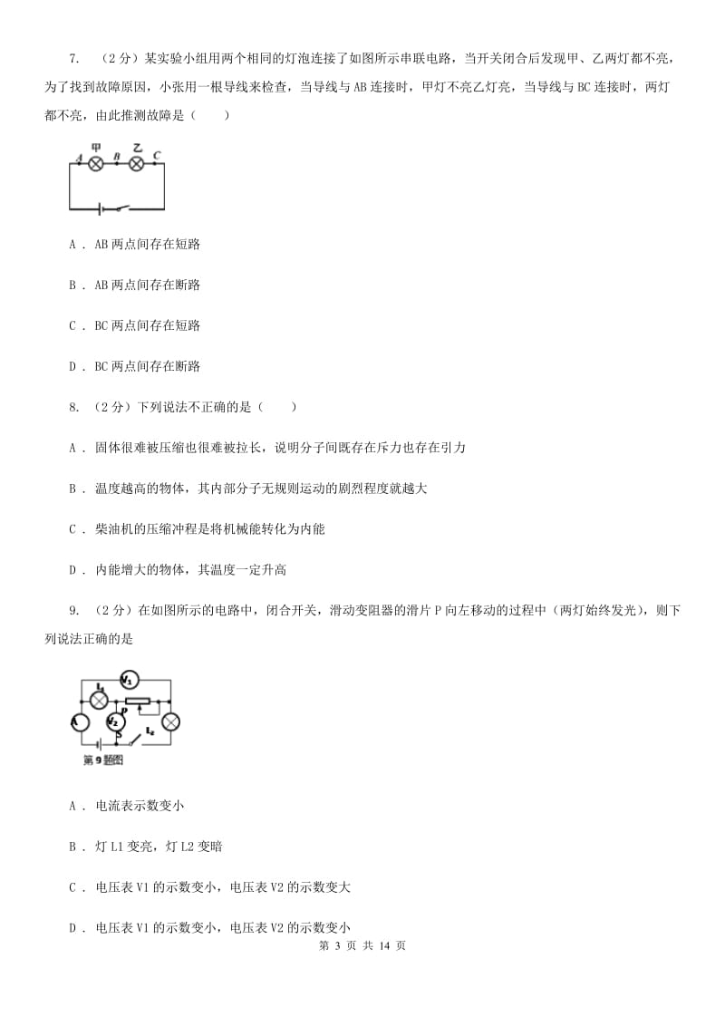 九年级上学期物理期中考试试卷A卷.doc_第3页