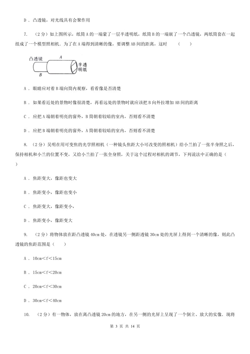 新人教版初中物理八年级上学期期末复习专练七：透镜及其应用.doc_第3页