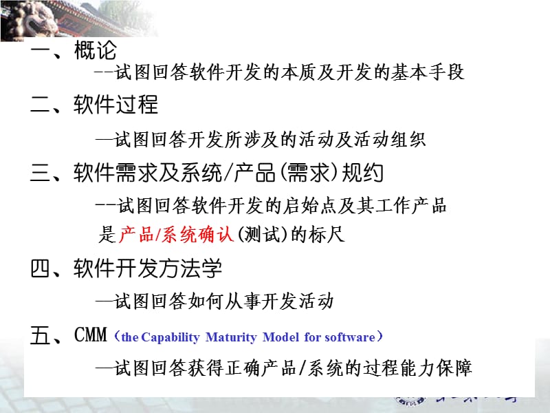 2011王立福的软件工程课件(自学考试).ppt_第2页