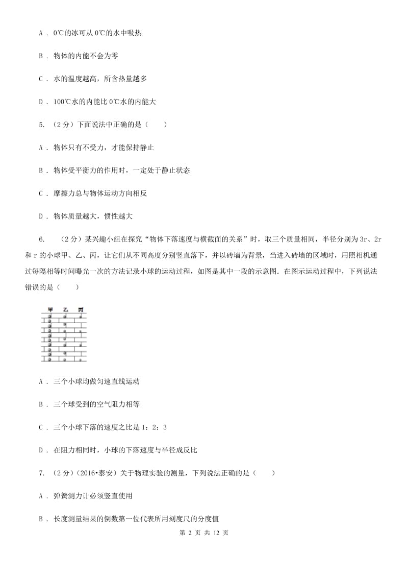 2020届苏科版中考物理模拟试卷.doc_第2页