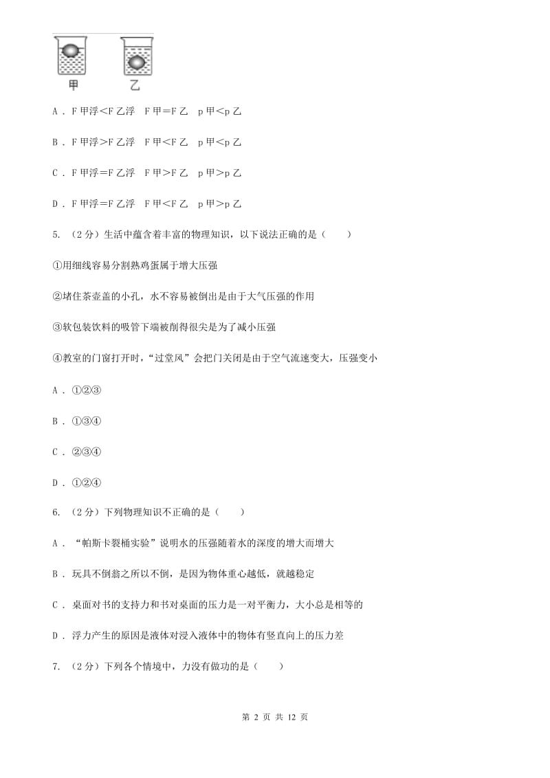 沪科版2019-2020学年八年级下学期物理期末质量监测试题.doc_第2页