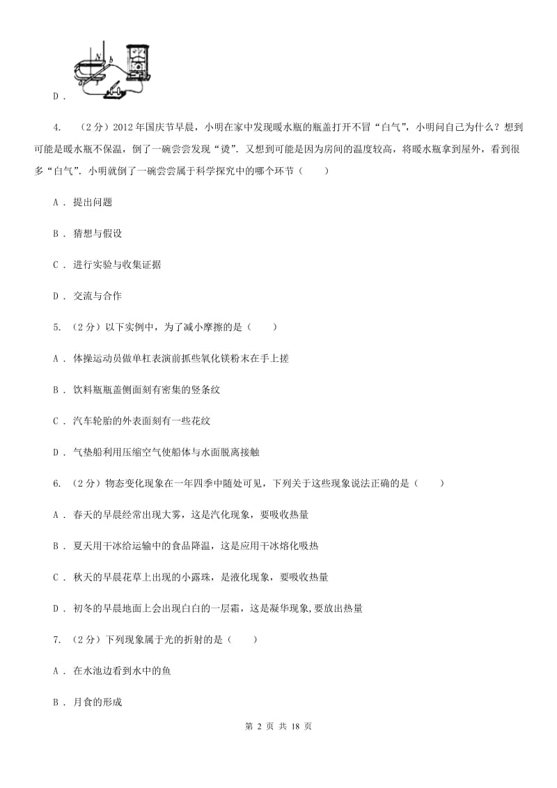 2020届粤沪版中考物理三模试卷 （I）卷.doc_第2页