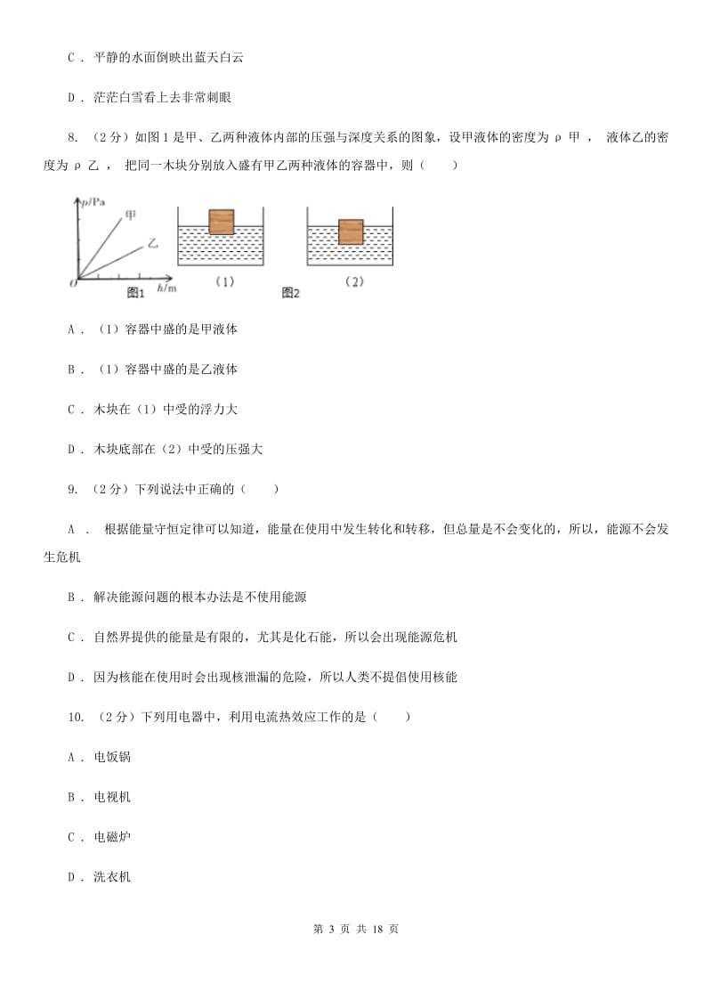 2020届粤沪版中考物理三模试卷 （I）卷.doc_第3页