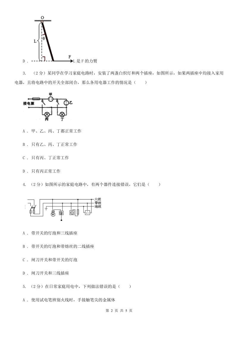 人教版初中物理九年级全册 19.1 家庭电路 同步练习C卷.doc_第2页